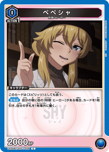 UA24BT/SHY-1-028 ペペシャ C