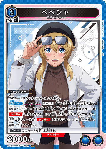 UA24BT/SHY-1-029 ペペシャ SR