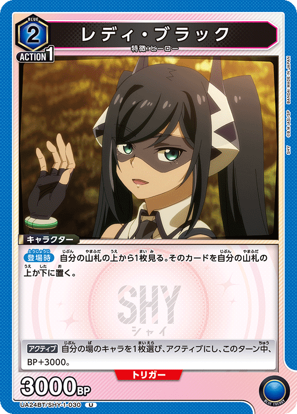 UA24BT/SHY-1-030 レディ・ブラック U - トレカの万国