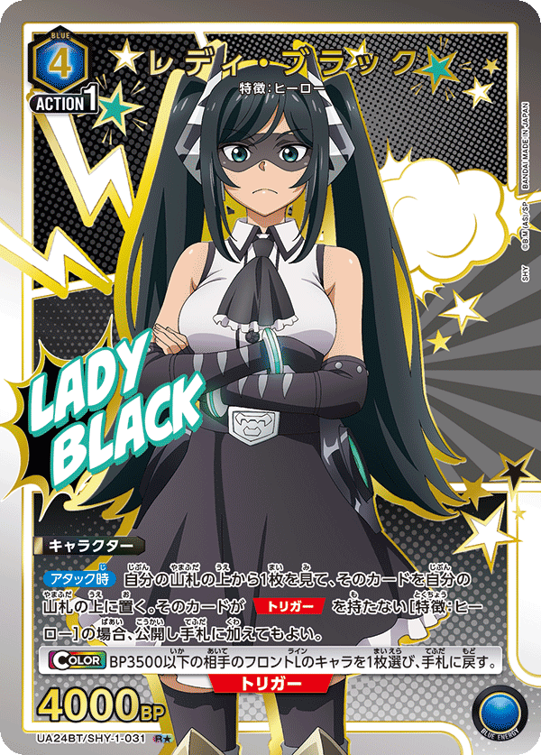 UA24BT/SHY-1-031_p1 レディ・ブラック R★ - トレカの万国
