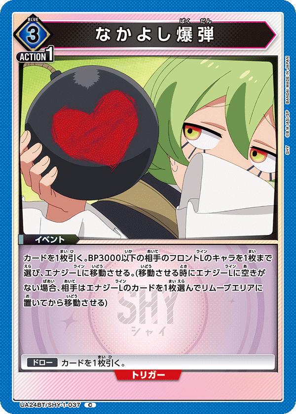 UA24BT/SHY-1-037 なかよし爆弾 C - トレカの万国