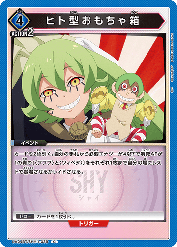 UA24BT/SHY-1-039 ヒト型おもちゃ箱 C