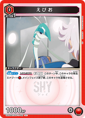 UA24BT/SHY-1-042 えびお C