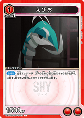 UA24BT/SHY-1-043 えびお U