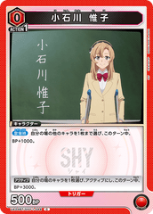 UA24BT/SHY-1-044 小石川 惟子 C