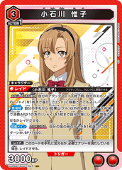 UA24BT/SHY-1-047 小石川 惟子 SR