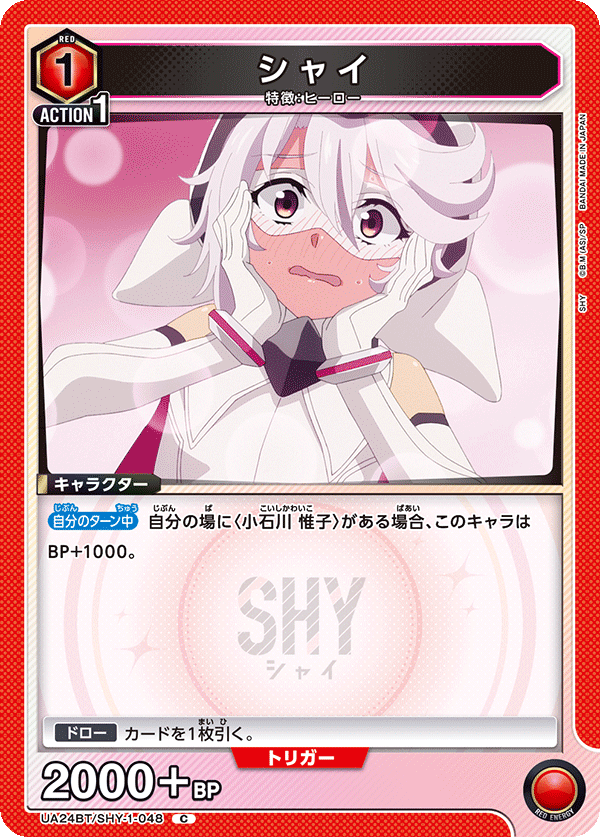 UA24BT/SHY-1-048 シャイ C - トレカの万国