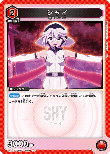 UA24BT/SHY-1-049 シャイ U