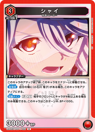 UA24BT/SHY-1-050 シャイ R