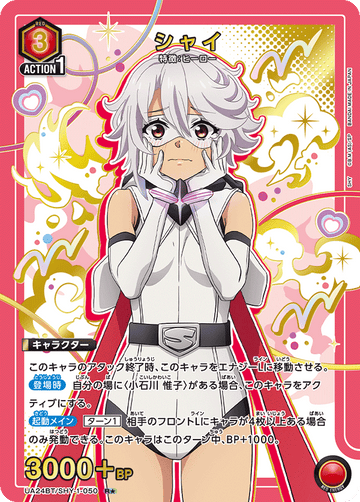 UA24BT/SHY-1-050 シャイ R★
