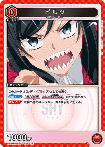 UA24BT/SHY-1-059 ピルツ C