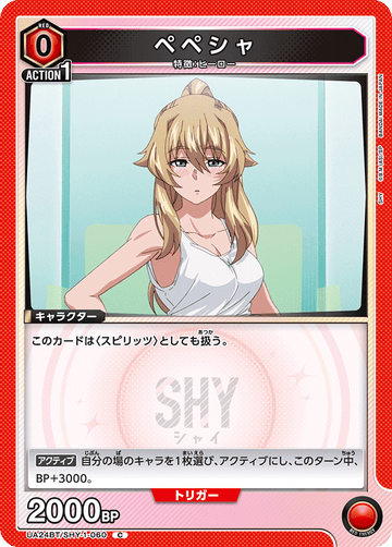 UA24BT/SHY-1-060 ペペシャ C