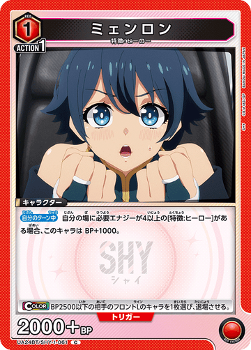 UA24BT/SHY-1-061 ミェンロン C