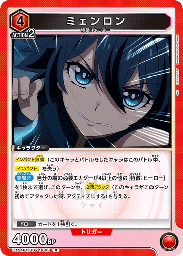 UA24BT/SHY-1-063 ミェンロン R