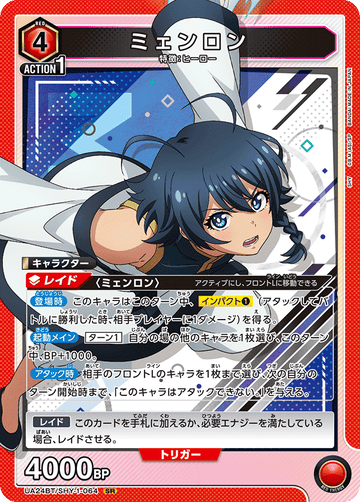 UA24BT/SHY-1-064 ミェンロン SR