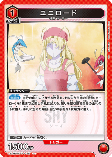 UA24BT/SHY-1-067 ユニロード C