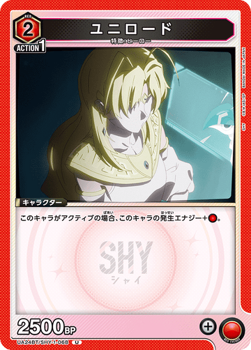 UA24BT/SHY-1-068 ユニロード U