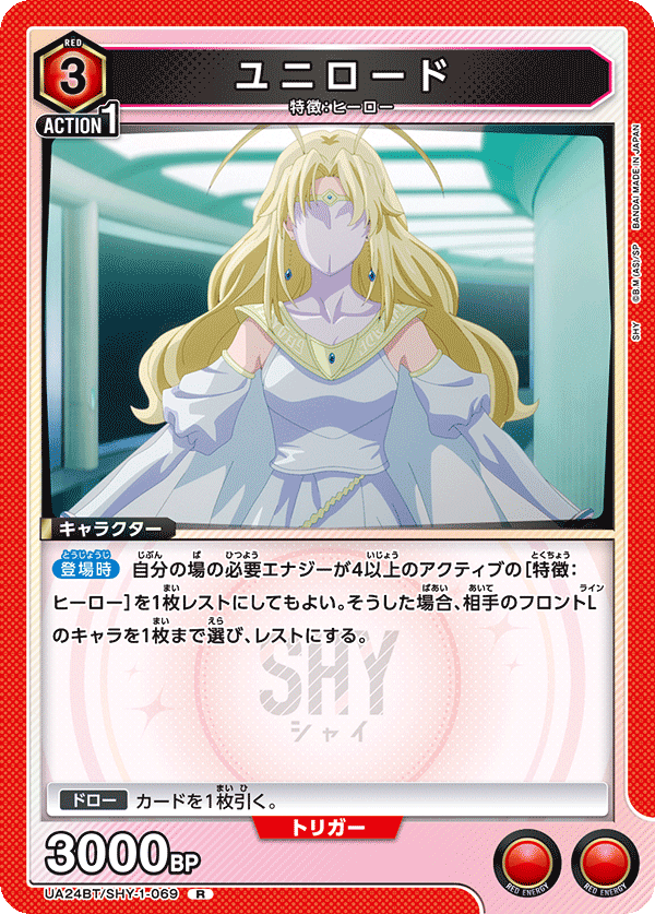 UA24BT/SHY-1-069 ユニロード R - トレカの万国