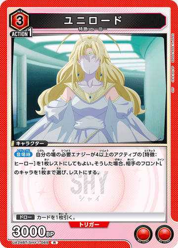 UA24BT/SHY-1-069 ユニロード R