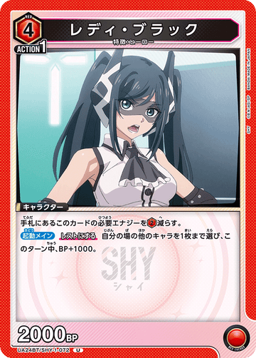 UA24BT/SHY-1-072 レディ・ブラック U