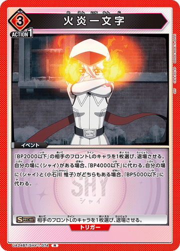 UA24BT/SHY-1-074 火炎一文字 R