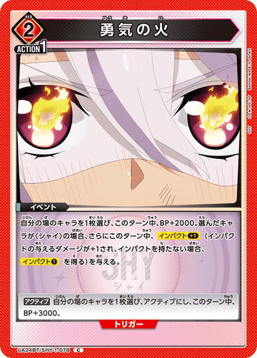 UA24BT/SHY-1-078 勇気の火 C