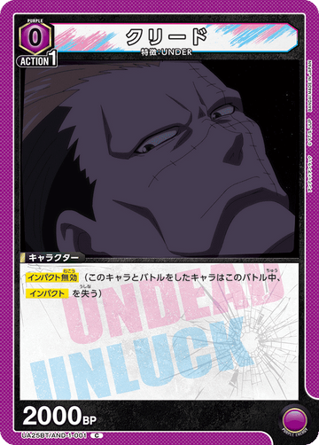 UA25BT/AND-1-001 クリード C