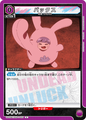 UA25BT/AND-1-003 バックス C