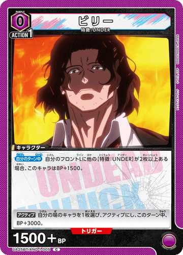 UA25BT/AND-1-005 ビリー C