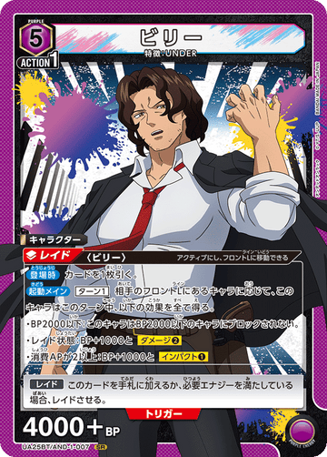 UA25BT/AND-1-007 ビリー SR