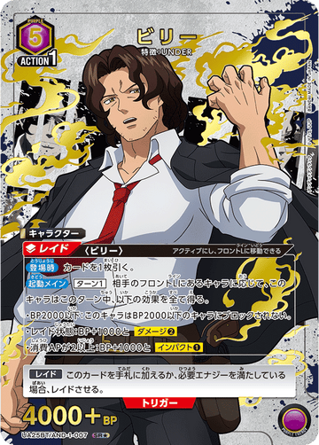 UA25BT/AND-1-007 ビリー SR★