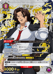 UA25BT/AND-1-007_p1 ビリー SR★