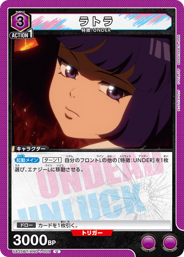 UA25BT/AND-1-009 ラトラ U