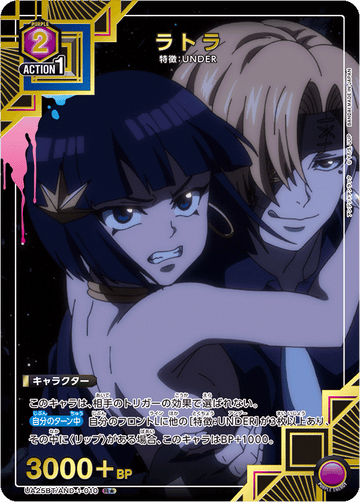 UA25BT/AND-1-010 ラトラ R★