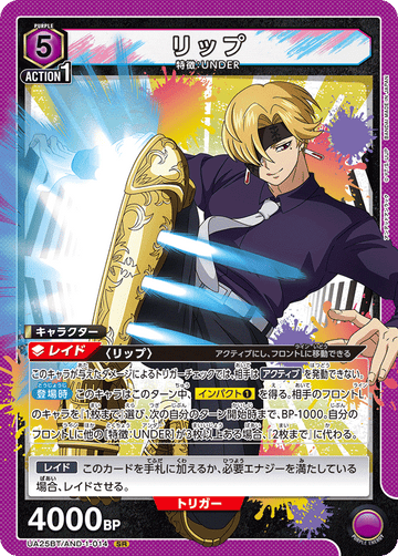 UA25BT/AND-1-014 リップ SR