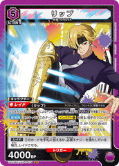 UA25BT/AND-1-014 リップ SR