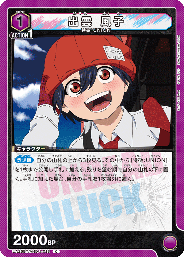 UA25BT/AND-1-018 出雲 風子 C - トレカの万国