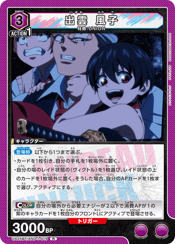 UA25BT/AND-1-019 出雲 風子 R