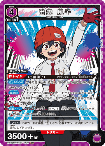 UA25BT/AND-1-020 出雲 風子 SR