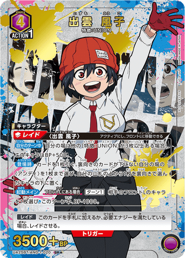 UA25BT/AND-1-020 出雲 風子 SR★