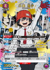 UA25BT/AND-1-020_p1 出雲 風子 SR★