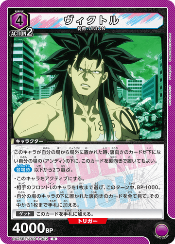 UA25BT/AND-1-022 ヴィクトル R