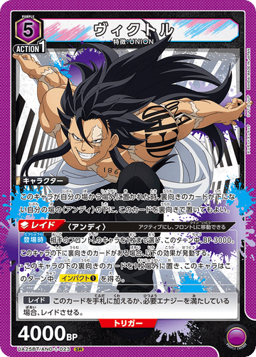 UA25BT/AND-1-023 ヴィクトル SR