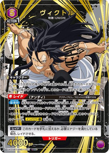 UA25BT/AND-1-023 ヴィクトル SR★