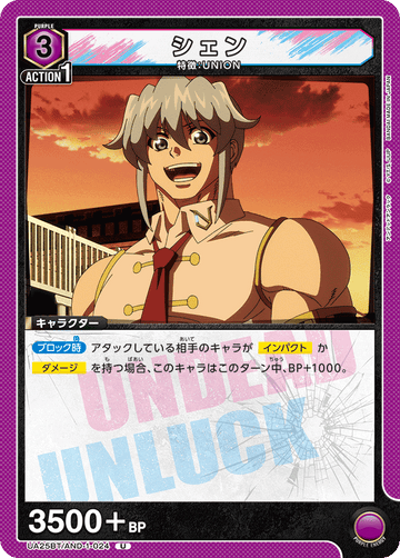 UA25BT/AND-1-024 シェン U
