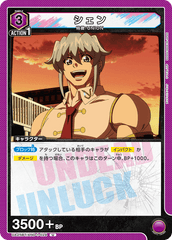 UA25BT/AND-1-024 シェン U