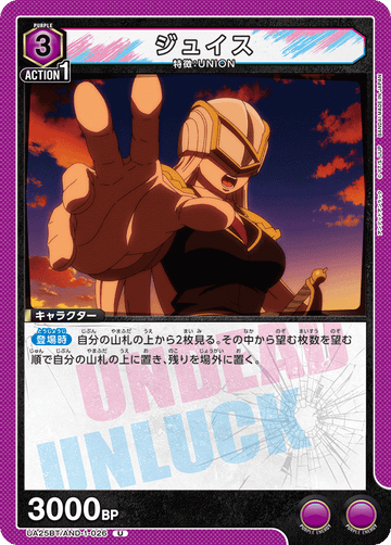 UA25BT/AND-1-026 ジュイス U