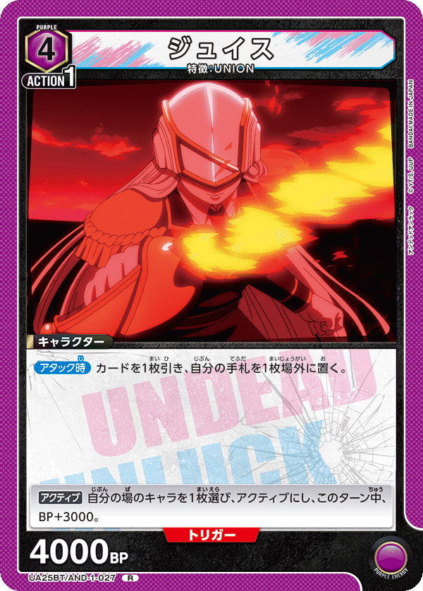 UA25BT/AND-1-027 ジュイス R - トレカの万国