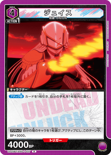 UA25BT/AND-1-027 ジュイス R
