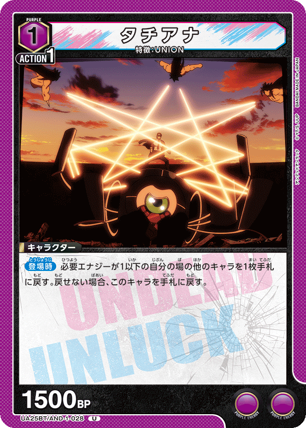 UA25BT/AND-1-028 タチアナ U - トレカの万国